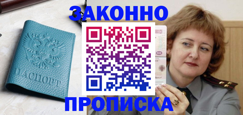 временная регистрация для школы в Междуреченске