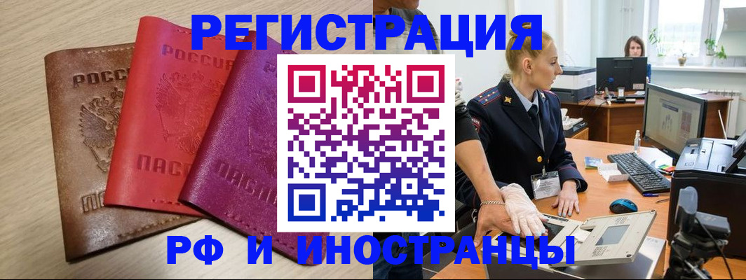 миграционный учет в Междуреченске